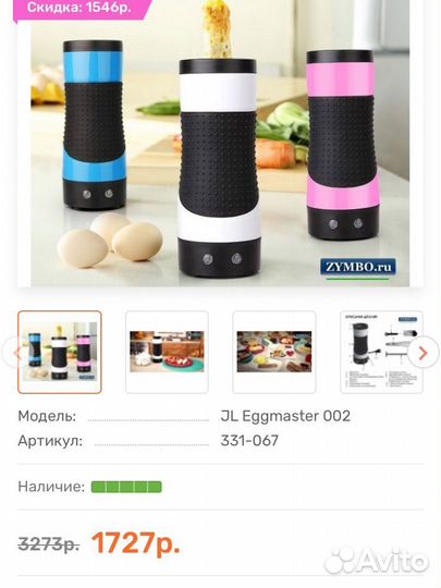 Эггмастер гриль