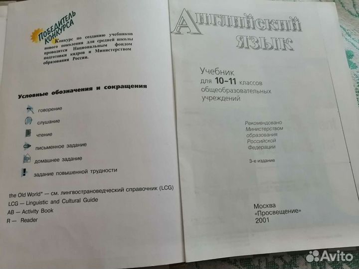 Учебник английского языка10-11класс.Автор Кузовлев