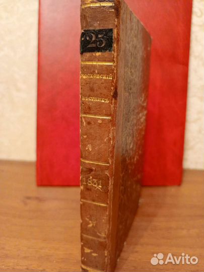 1831гМосковский Вестник Погодина