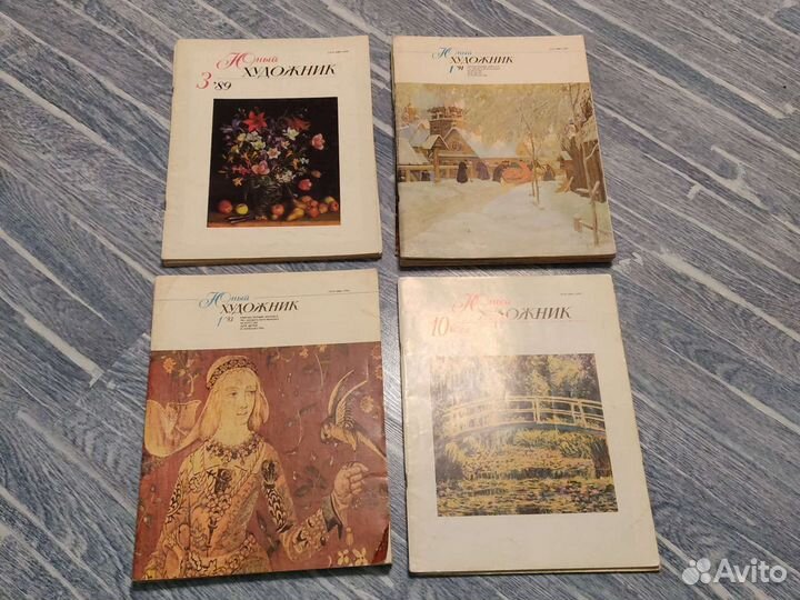 Журнал Юный художник за 1989,90,91 и 93 год