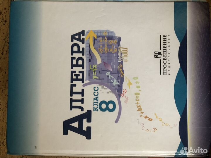 Учебники за 8 класс