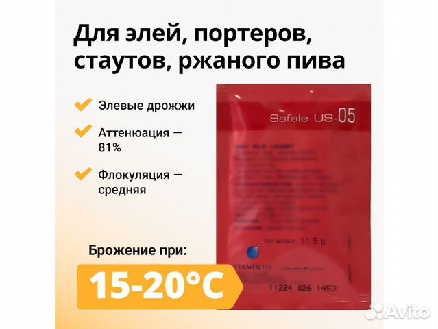 Дрожжи пивные safale US-05