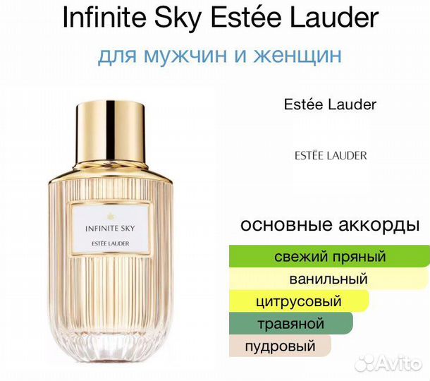 Infinite Sky Estée Lauder