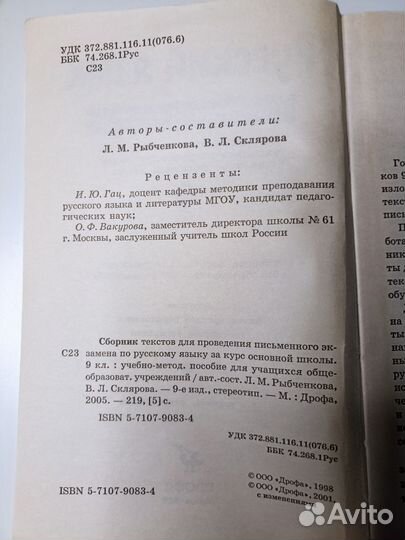 Сборник изложений для 9 класса 2005