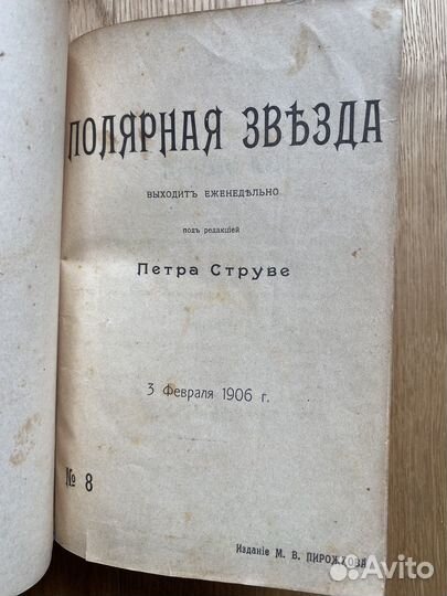 1905 Полярная звезда Струве антикварная книга