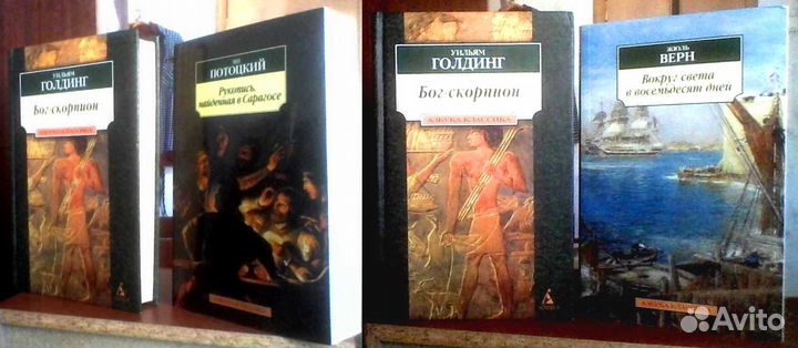 Книги: Лесаж, Орлов Коэльо Голдинг Прево Манн Доде