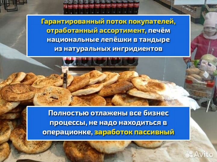 Пекарня готовый бизнес