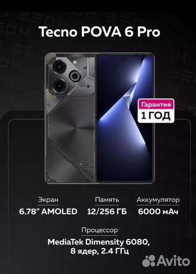TECNO Pova 6 Pro 5G, 12/256 ГБ