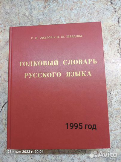 Энциклопедия.Словарь