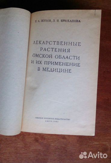 Пособие по массажу лекарственные растения