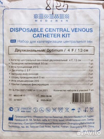 Набор для катетеризации центральных вен