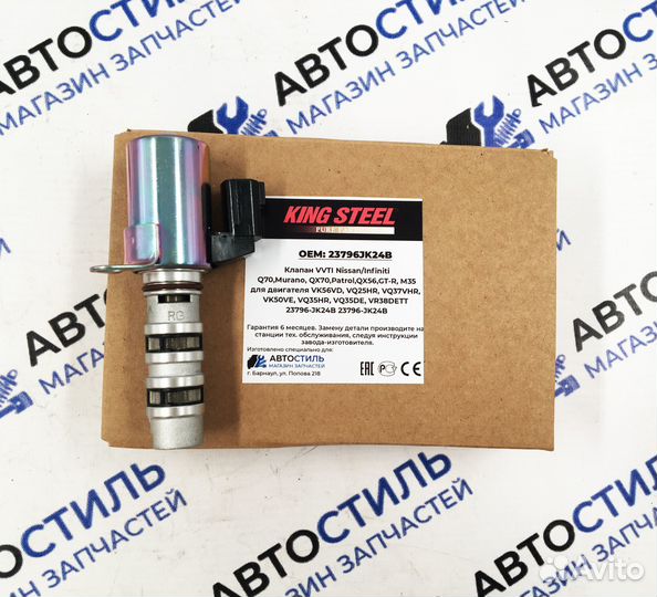 Клапан VVT-I Nissan/Infiniti VK56VD, VK50VE, VQ37V