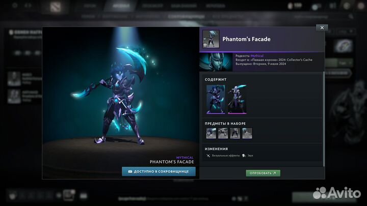 Dota 2 Скины Collector's Cache 2024