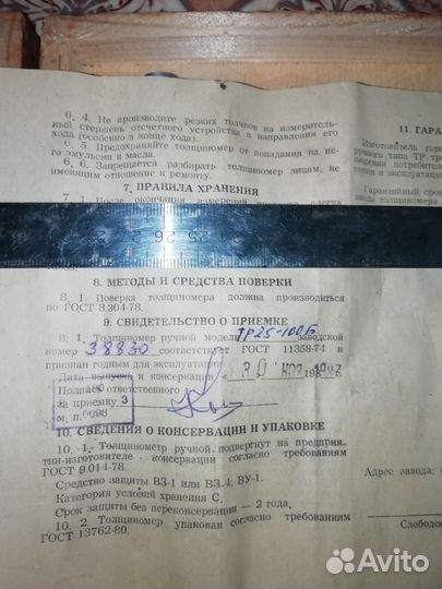 Толщиномер ручной тр-20-100Б СССР