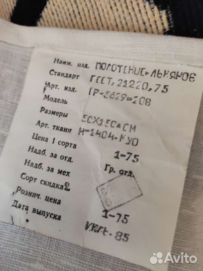 Полотенце льняное новое СССР