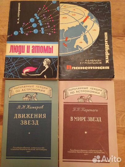 Книги о планетах, звездах, вселенной 50,60,70- х