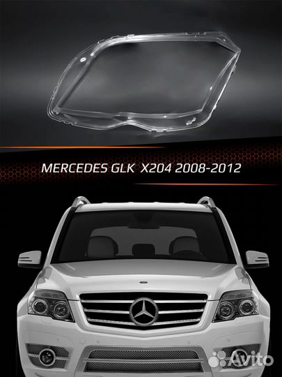 Стекло фары mercedes GLK X204 (2008-2012) дорестай