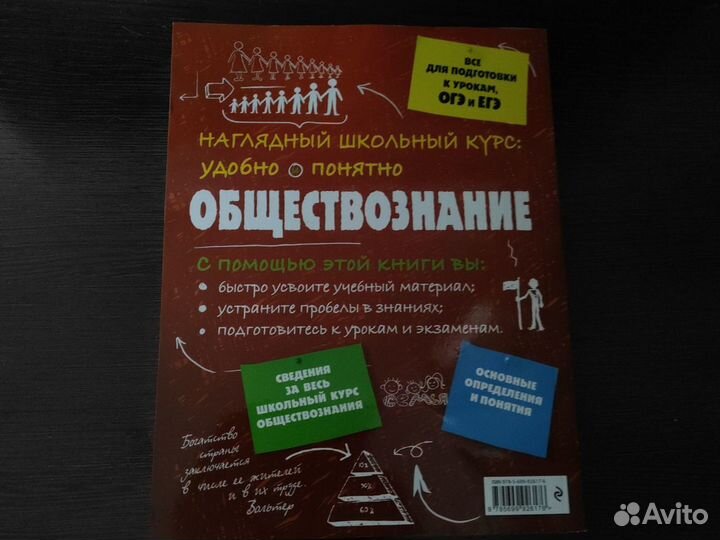 Обществознание