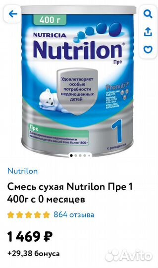 Смесь нутрилон для недоношенных 1