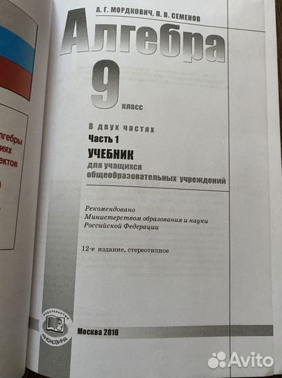 Учебник по алгебре 9 класс, 1 часть