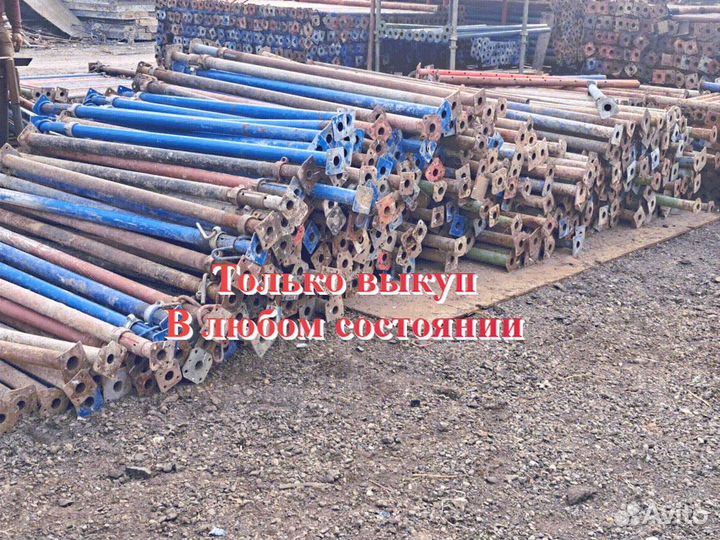 Стойки телескопические бу