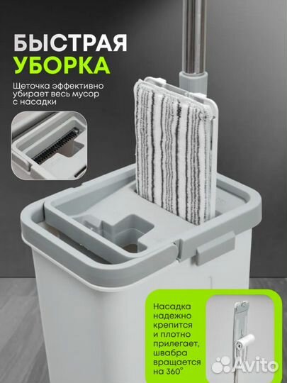 Швабра с отжимом и ведром