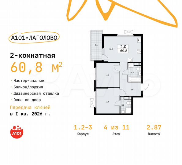 2-к. квартира, 60,8 м², 4/11 эт.