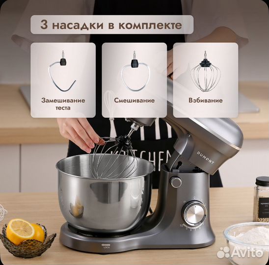 Миксер планетарный Dumont 4.5 л новый