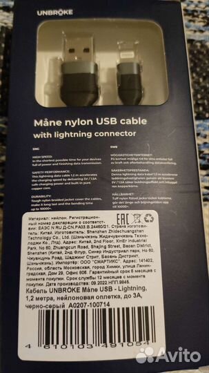 Кабель для iPhone unbroke Mane USB-Lightning 1,2 м