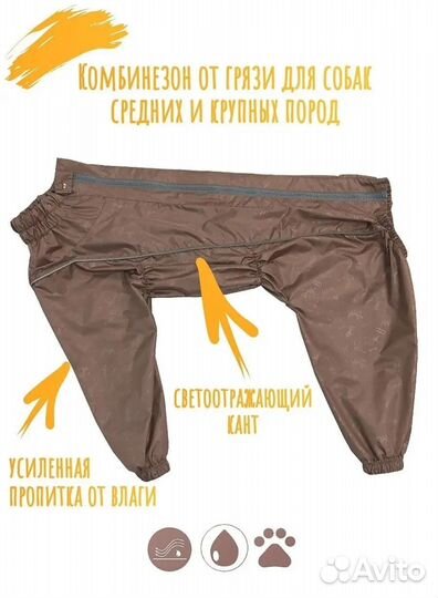 Дождевик комбинезон для собак осень/весна, кобель
