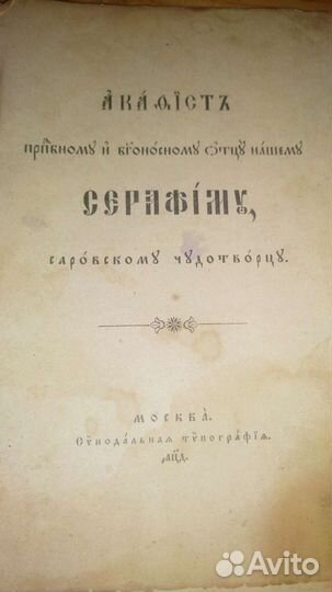 Церковные старинные книги