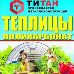 ТиТан