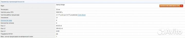 Процессор Intel Xeon E3 1220 3.1 GHZ