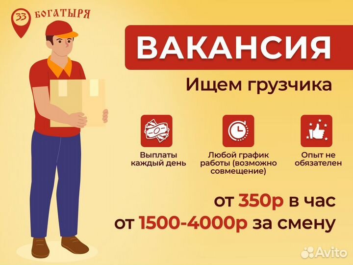 Грузчик со свободным графиком