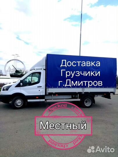 Грузоперевозки Газель Грузчики Переезды в Дмитрове