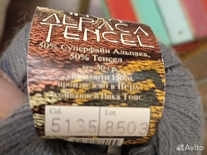 Пряжа inca alpaca tencel Перу