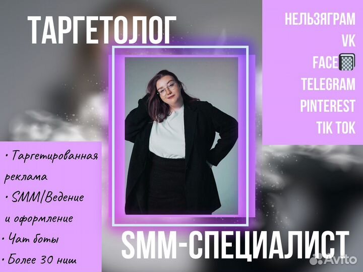 Таргетолог с опытом. Продвижение. Реклама