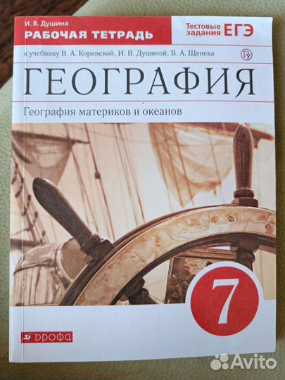 Рабочая тетрадь География 7 класс
