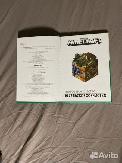 Minecraft книги