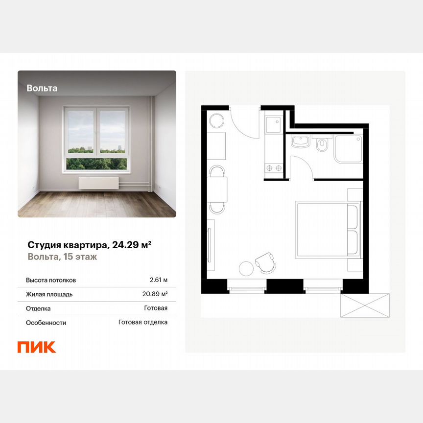 Апартаменты-студия, 24,3 м², 15/15 эт.