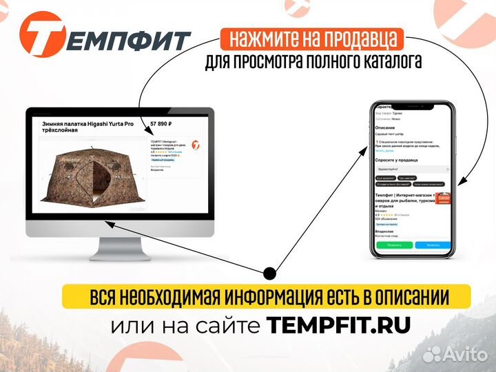 Палатка для зимней рыбалки Higashi трёхслойная