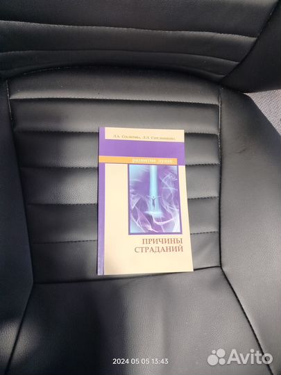 Причины страданий Секлитова Стрельникова