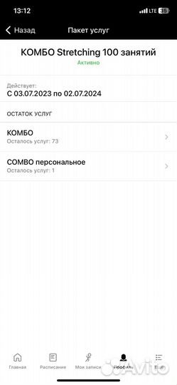 Абонемент в студию растяжки