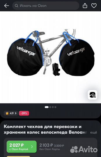 Чехол для колес велосипеда