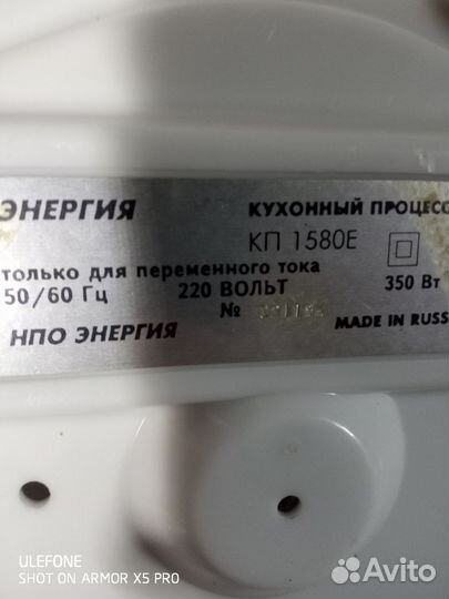 Кухонный процессор Энергия
