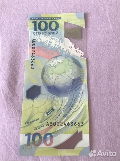 Купюра 100 рублей чемпионат мира по футболу 2018