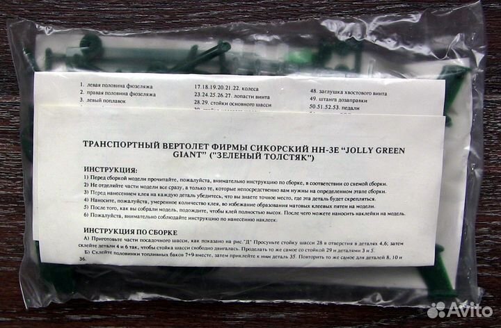 Пластиковая модель вертолёта 