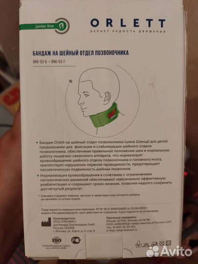 Бандаж на шею