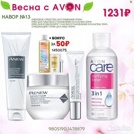 Косметика Avon