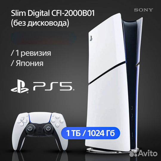 Новая Sony Playstation 5 Slim Digital 1Tb Озу 16GB